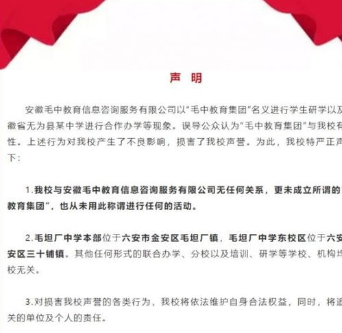 毛坦廠中學打 李鬼 未成立 毛中教育集團
