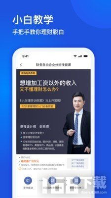 微淼財商教育app手機版下載 微淼財商教育安卓版下載v1.5.0 it168下載站