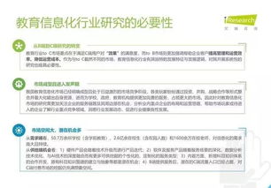 2019年中國教育信息化行業(yè)報告
