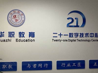 臨沂市蘭山區(qū)華職教育信息咨詢服務(wù)中心