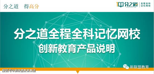 新聯(lián)盟教育業(yè)務(wù)產(chǎn)品培訓(xùn)會(huì)與教育信息咨詢服務(wù)詳解